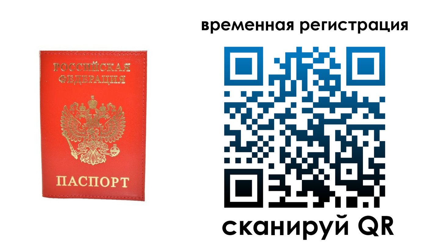 временная прописка в Липецкая области