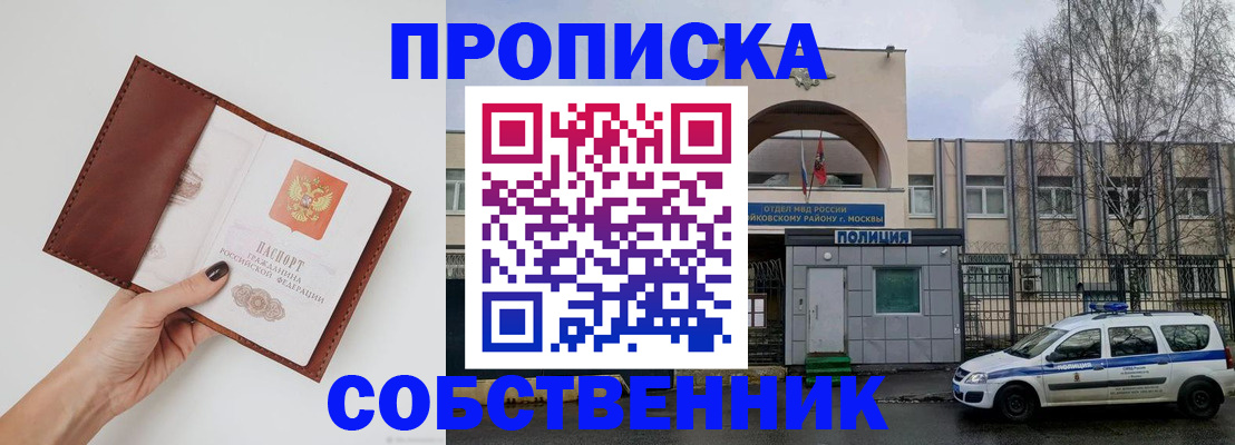 прописка ребенка в Липецкая области