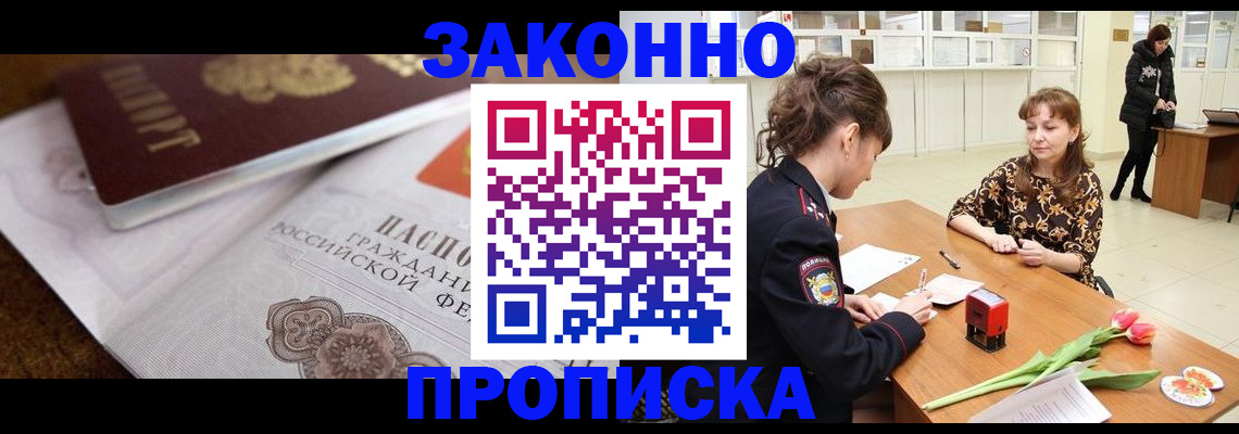 купить прописку в Липецкая области
