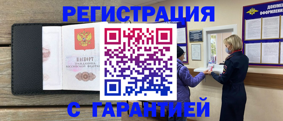 временная регистрация собственник в Липецкая области