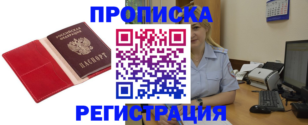 прописка в Липецкая области