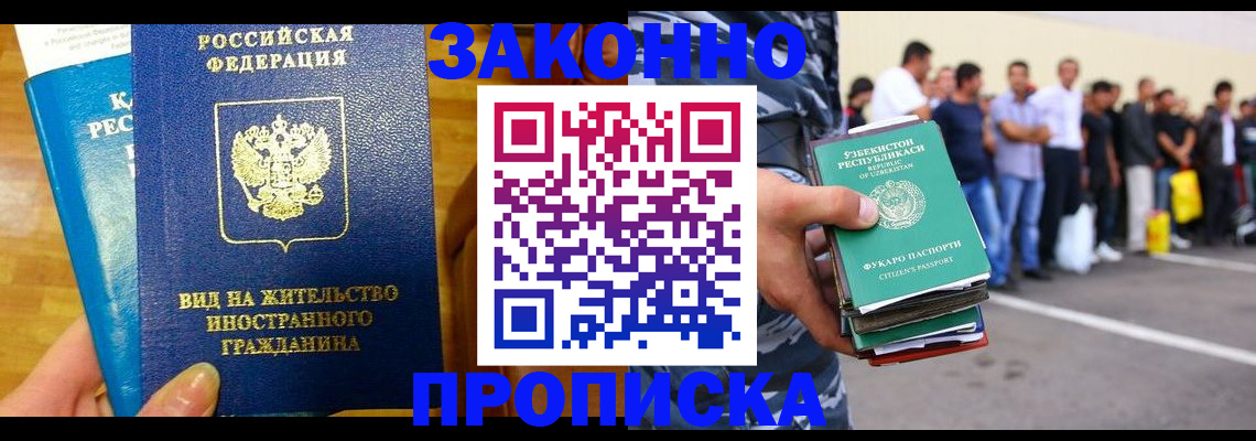 временная регистрация в квартире в Липецкая области
